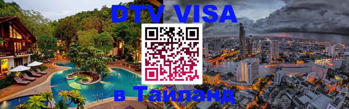 Оформление DTV визы под ключ: стоимость и тарифы, только загранпаспорт - 